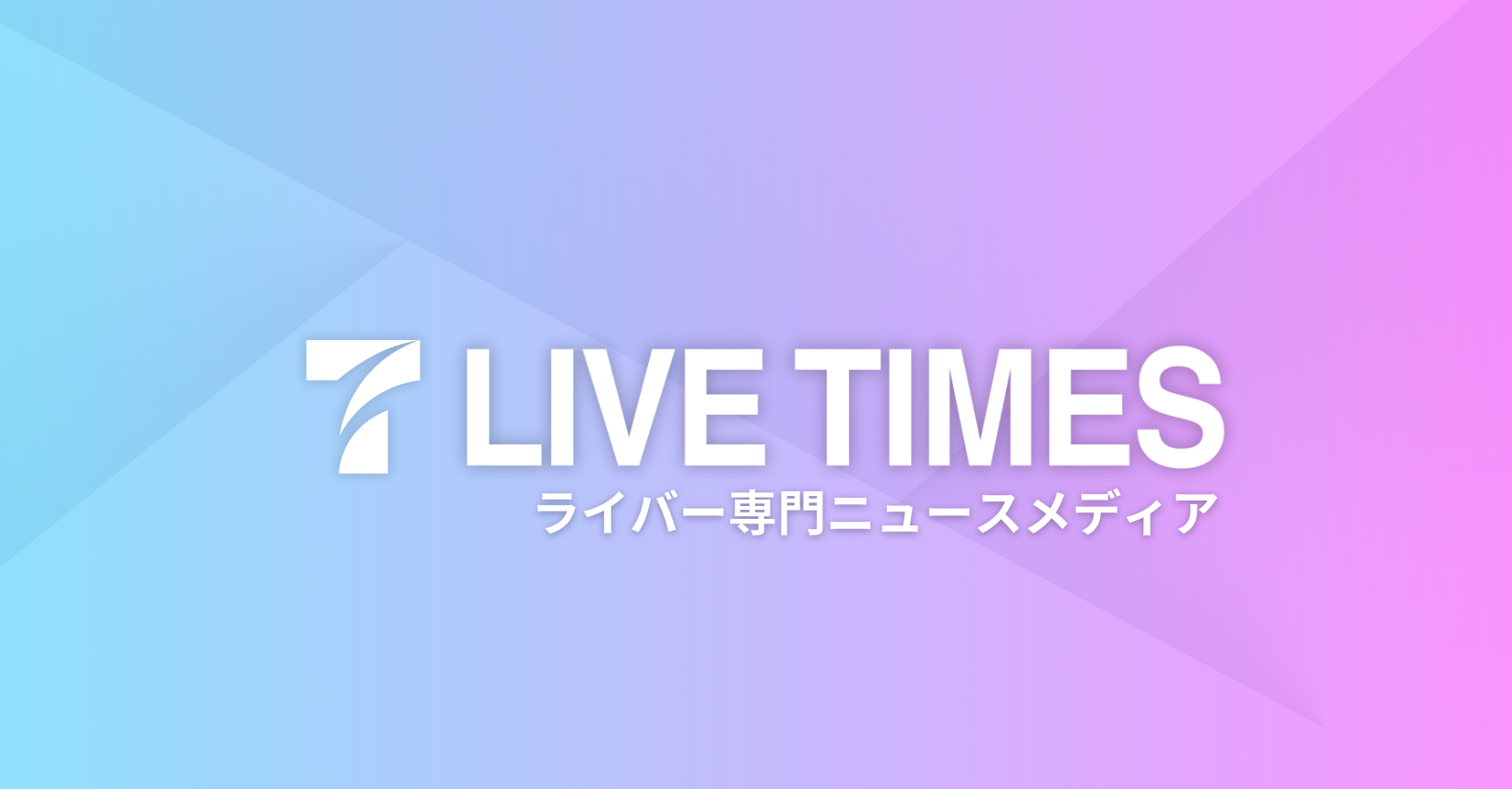 常夏麻夏 – ライブタイムズ