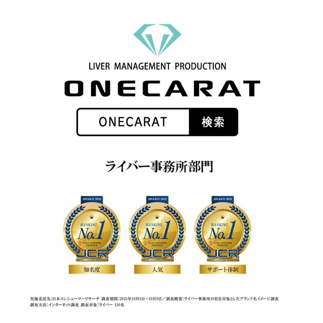 ONECARAT｜ライバー事務所