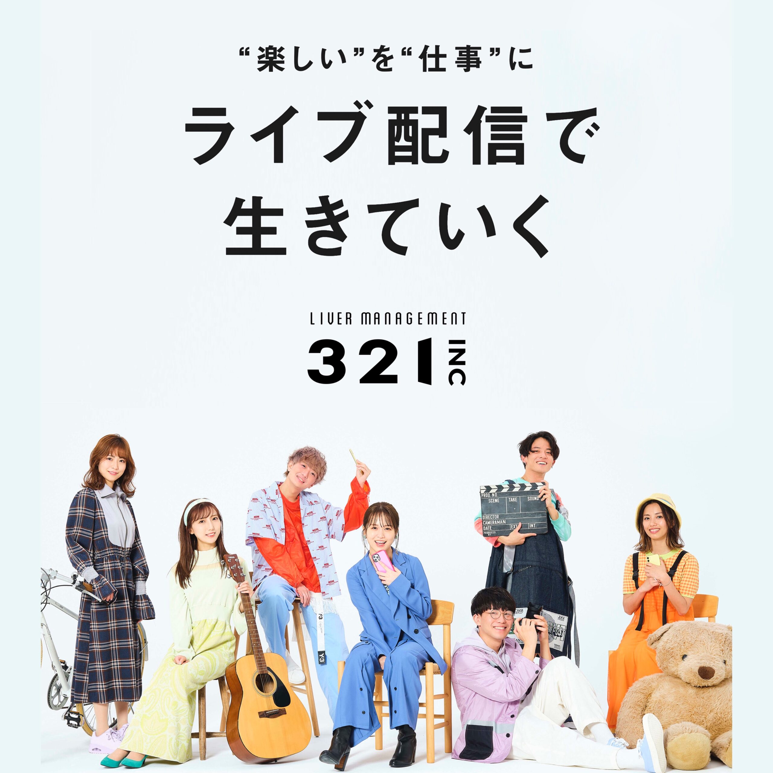 シンプルライフさん専用 321INC – ライブタイムズ