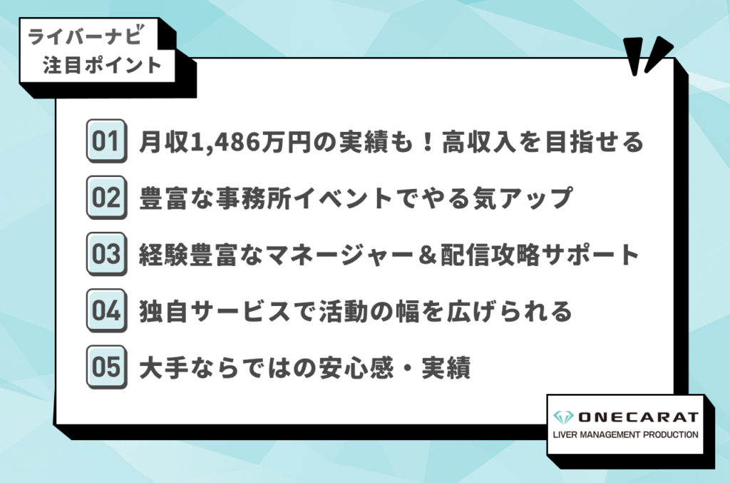 ワンカラットに所属するメリット