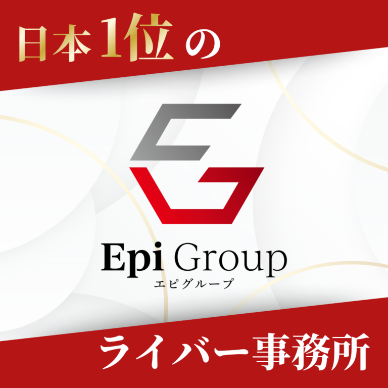 エピグループ