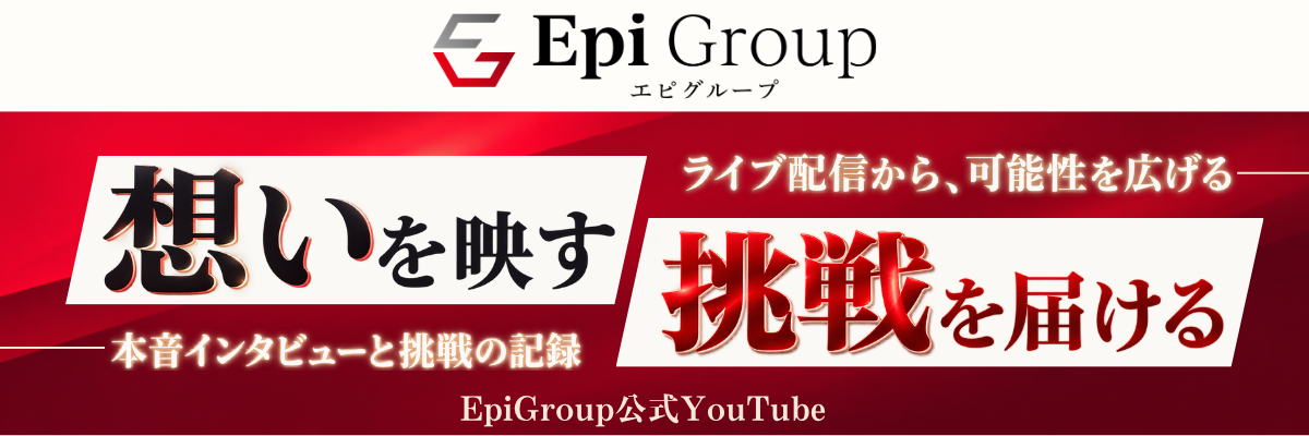 Epi Group公式YouTube
