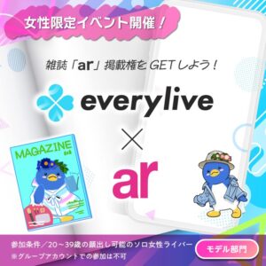 everylive arコラボイベント