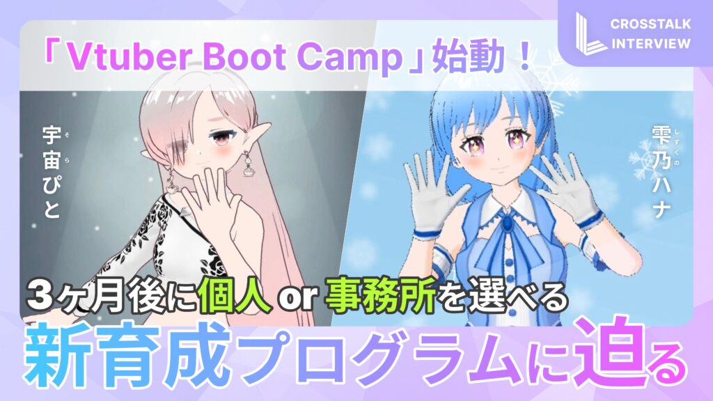 Vtuber Boot Camp