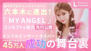 あやち コンカフェ