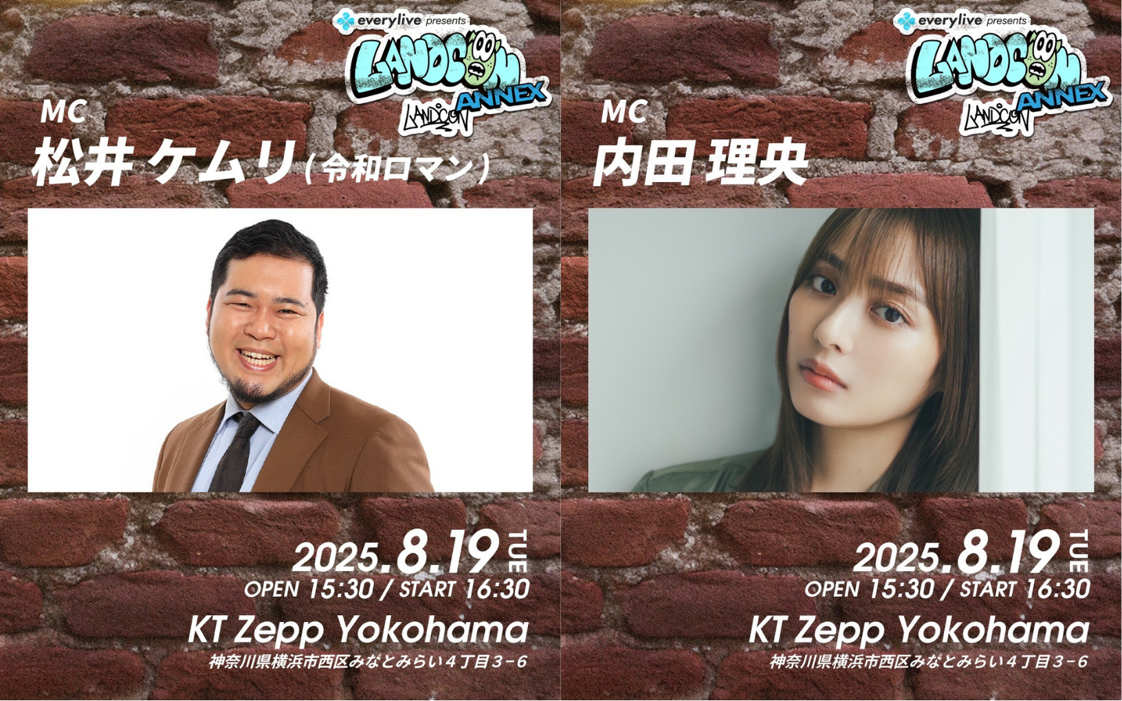 令和ロマン・松井ケムリ＆内田理央、everylive協賛の「LANDCON ANNEX