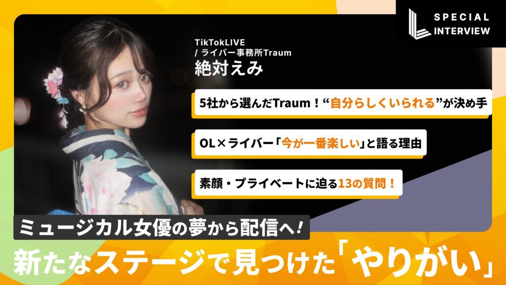 絶対えみ