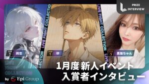 【入賞者インタビュー】LIVE FIGHT COLLECTION by Epi Group| 事務所合同新人イベント〜1月〜「砂」、「莉恋」、「黒猫ちゃん」