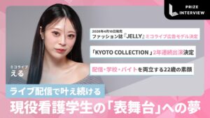 〈インタビュー〉現役看護学生ライバー・える、ライブ配信で叶え続ける「表舞台」への夢|ミコライブ