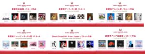 Music Awards Japan 2026 nominees gallery for Song, Artist and Album of the Year with album artwork panels.