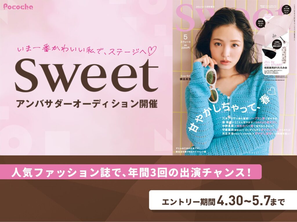 Promotional banner for a fashion magazine: pink left panel with 'Sweet' text and a model in a blue knit sweater on the right; brown bottom banner.
