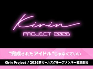 Neon pink logo reading 'Kirin' with 'PROJECT 2026' beneath on a black background, plus pink promotional banners with Japanese text.