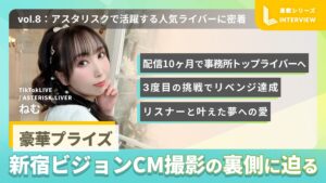 【ASTERISKライバー連載Vol.8】アスタリスクで活躍する人気ライバーに密着|ねむ Promotional banner with a woman on the left and bold Japanese headlines about vol.8 and top livestreamer achievements on colored blocks.