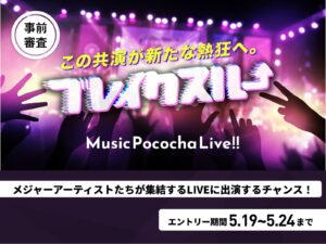Concert-style banner showing a crowd with raised hands, a stage in purple lights, Japanese headline in yellow, bold 3D pink-white text, and a circular badge that says '事前審査'