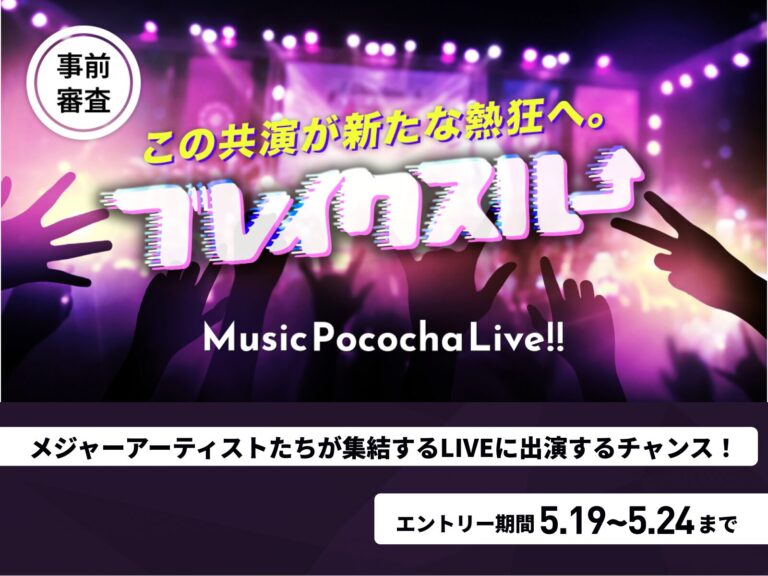 Concert-style banner showing a crowd with raised hands, a stage in purple lights, Japanese headline in yellow, bold 3D pink-white text, and a circular badge that says '事前審査'