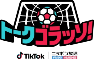 Bold graphic with a soccer goal framing a soccer ball, and teal/pink Japanese text beneath; includes TikTok and FM93/AM1242 logos at the bottom.