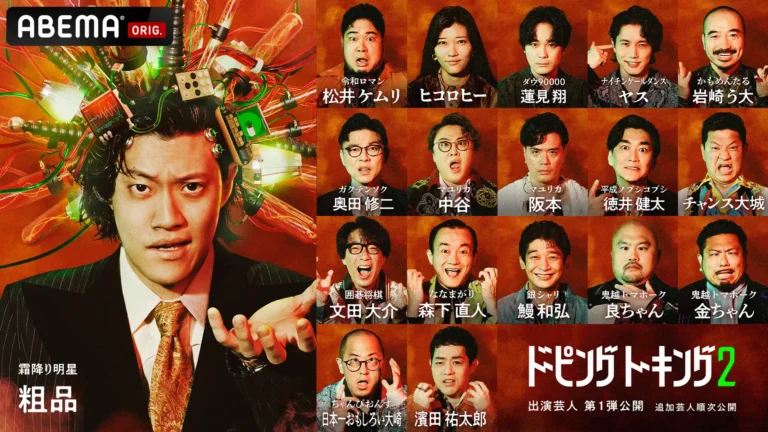 Main poster featuring a man in a suit with chaotic wires and electronic gadgets attached to his head on an orange background; to the right, a grid of smaller headshots of various performers with Japanese captions, and the Abema logo in the top left.