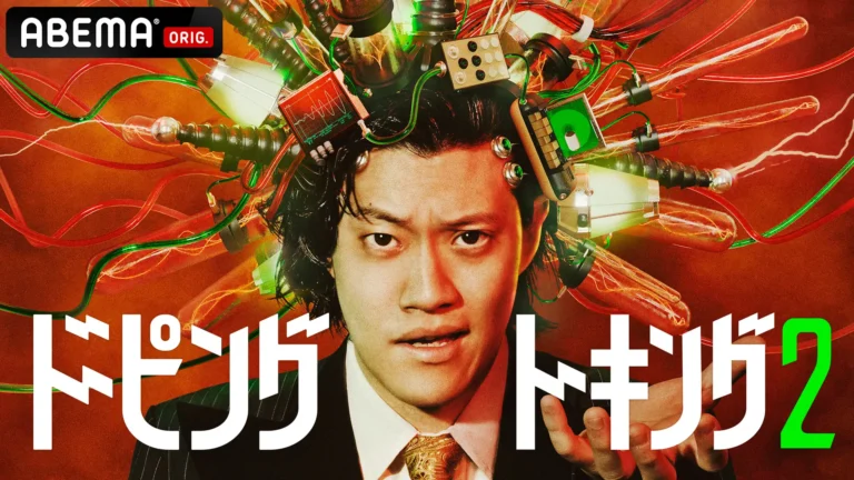 ABEMA Orig. poster featuring a man with chaotic wires and gadgets on his head, against an orange background, bold white Japanese text and a large green number 2 at the bottom-left/right.