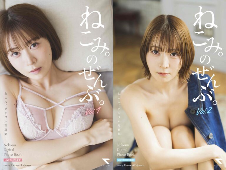 Two side-by-side portrait covers featuring a young woman: left in pink lace lingerie, right in a denim outfit, with sweeping Japanese text overlay and 'Nekomi Digital Photo Book' branding (Vol.1 and Vol.2).