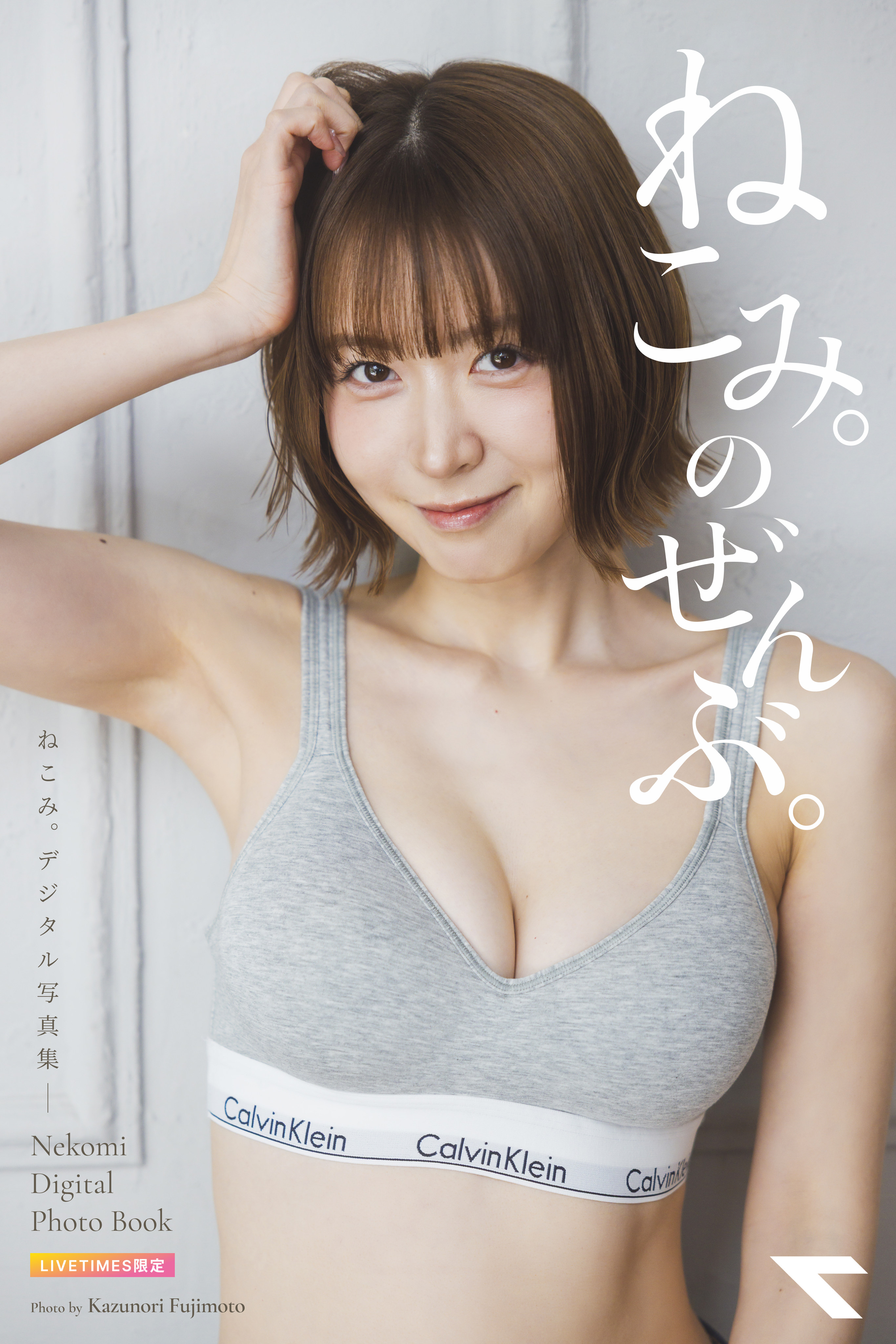 Portrait of a smiling woman in a gray Calvin Klein sports bra posing against a light wall, with white Japanese text overlay on the right side.