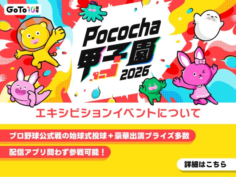 Promotional banner for a colorful 2026 event, featuring cheering cartoon mascots and bold Japanese text in red, yellow, and blue hues.