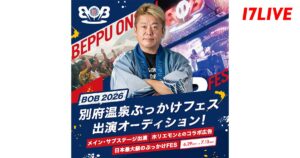Promotional poster for Beppu festival 2026 showing a man in a blue robe with arms crossed, bold Japanese headline and 'BOB 2026' on a blue/red background.