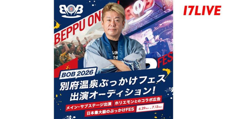 Promotional poster for Beppu festival 2026 showing a man in a blue robe with arms crossed, bold Japanese headline and 'BOB 2026' on a blue/red background.