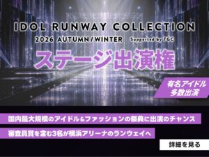 Banner for Idol Runway Collection 2026 Autumn/Winter announcing stage-appearance rights, with large purple Japanese text and promotional ribbons.