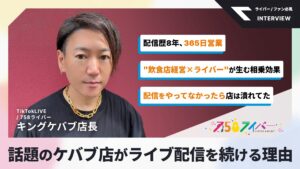 話題のケバブ店店主・キングケバブ店長(758ライバー事務所)|「やってなかったらお店は潰れてた」配信歴8年、”店長×ライバー”の二刀流
