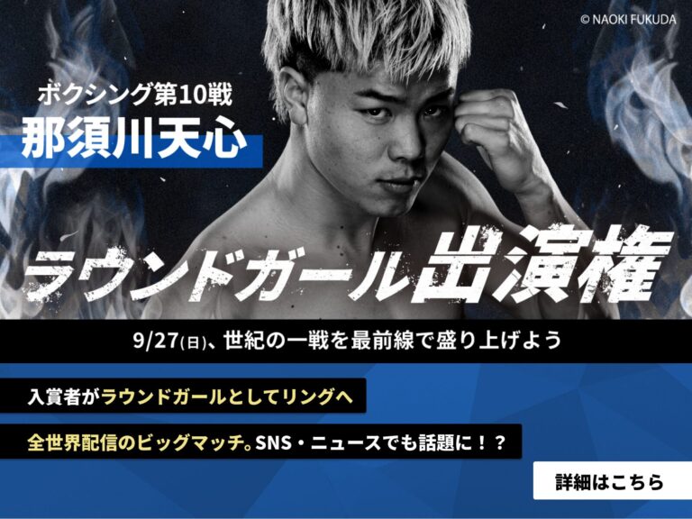Boxer posing with fist up in a dramatic black‑and‑white poster with blue flames and bold Japanese text promoting a boxing event.