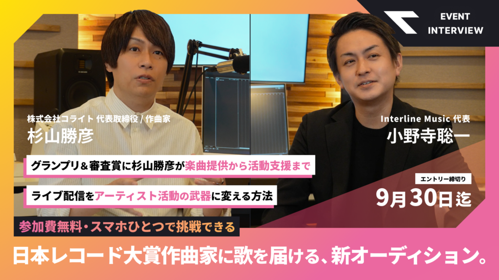 「まだ知らない声を探している」日本レコード大賞・作曲賞受賞の杉山勝彦が、ライブ配信から才能を発掘する理由──オーディション「THE ARTIST GATE」始動