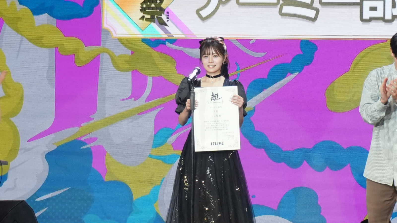 じゅな