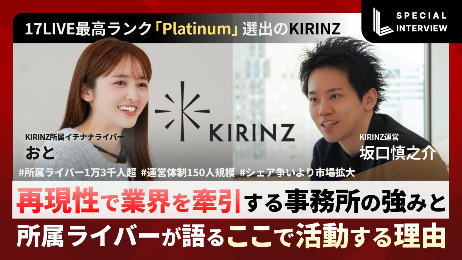 KIRINZ