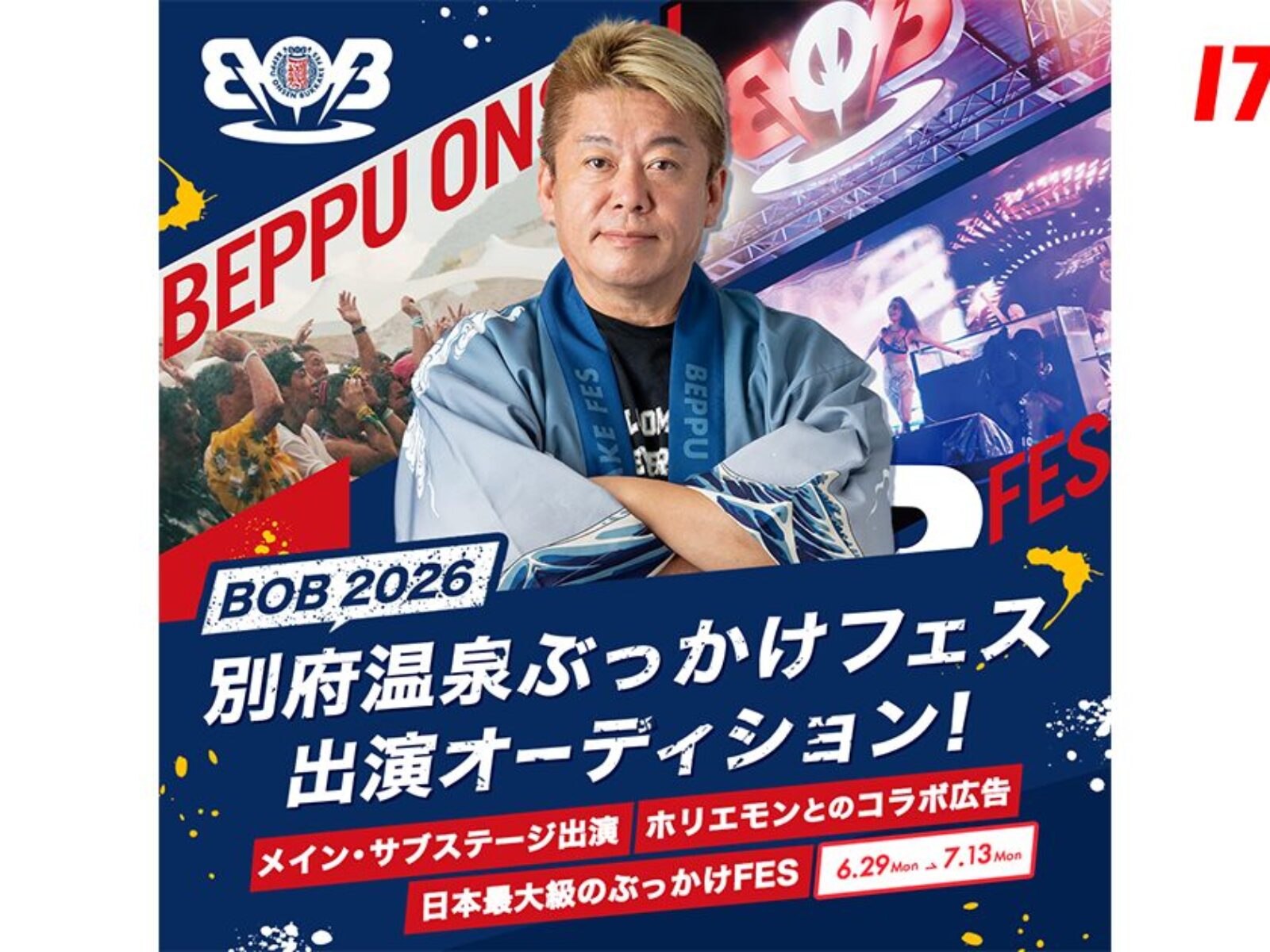 Promotional poster for Beppu festival 2026 showing a man in a blue robe with arms crossed, bold Japanese headline and 'BOB 2026' on a blue/red background.
